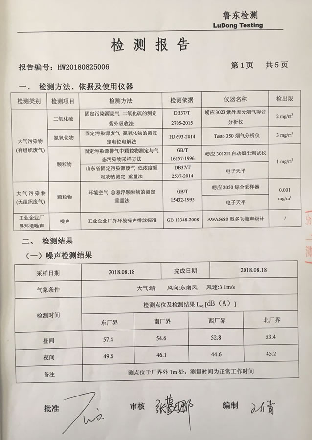 检测报告第二页